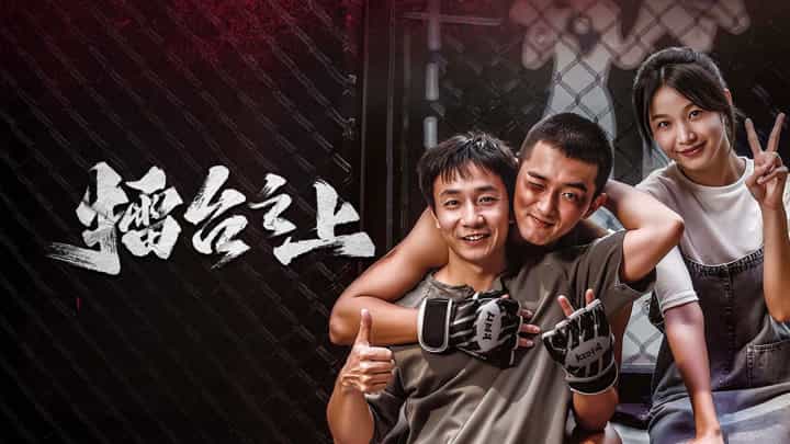 Lôi Đài Chi Thượng