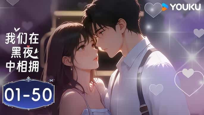 Ôm Nhau Trong Đêm Tối (Bản Hoạt Hình)